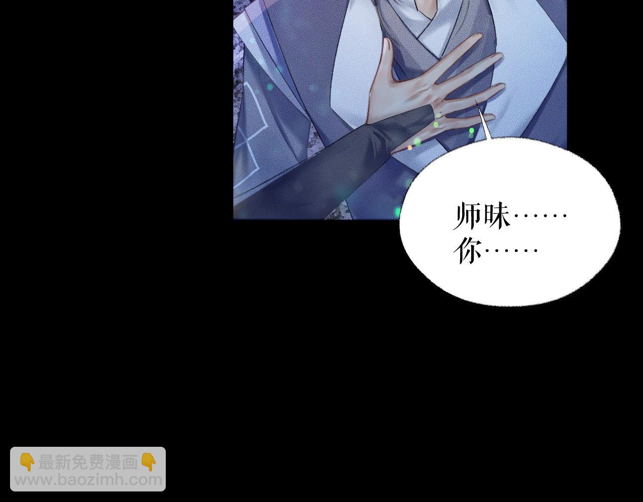 🍺二哈和他的白猫师尊 第16话 进一步的关系 第40页