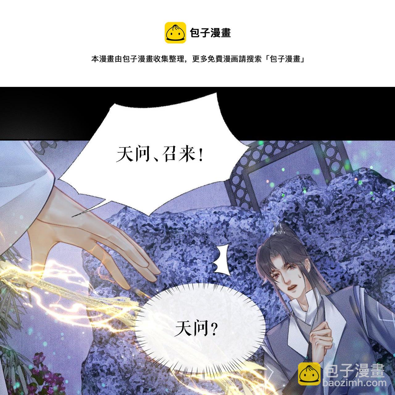 🍺二哈和他的白猫师尊 第16话 进一步的关系 第41页