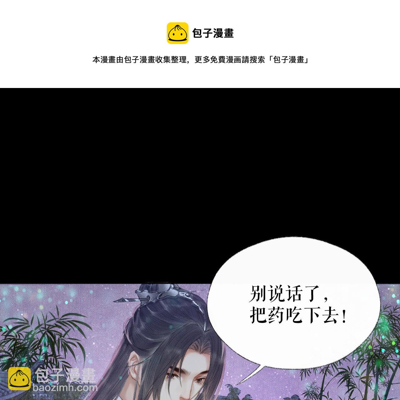 🍺二哈和他的白猫师尊 第16话 进一步的关系 第5页