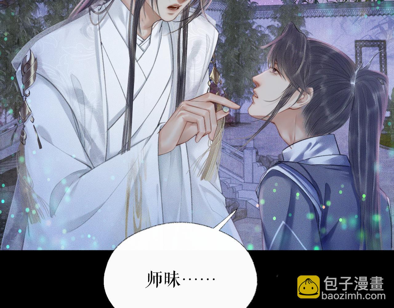 🍺二哈和他的白猫师尊 第16话 进一步的关系 第6页