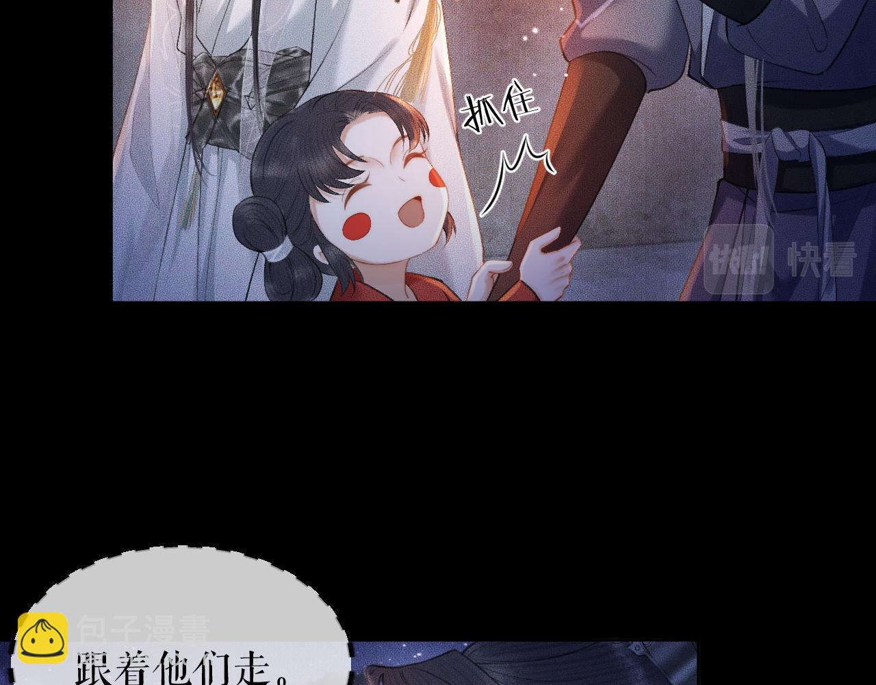 🍺二哈和他的白猫师尊 第18话 拜堂成亲 第12页