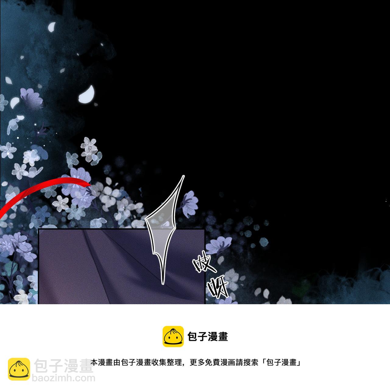 🍺二哈和他的白猫师尊 第18话 拜堂成亲 第17页