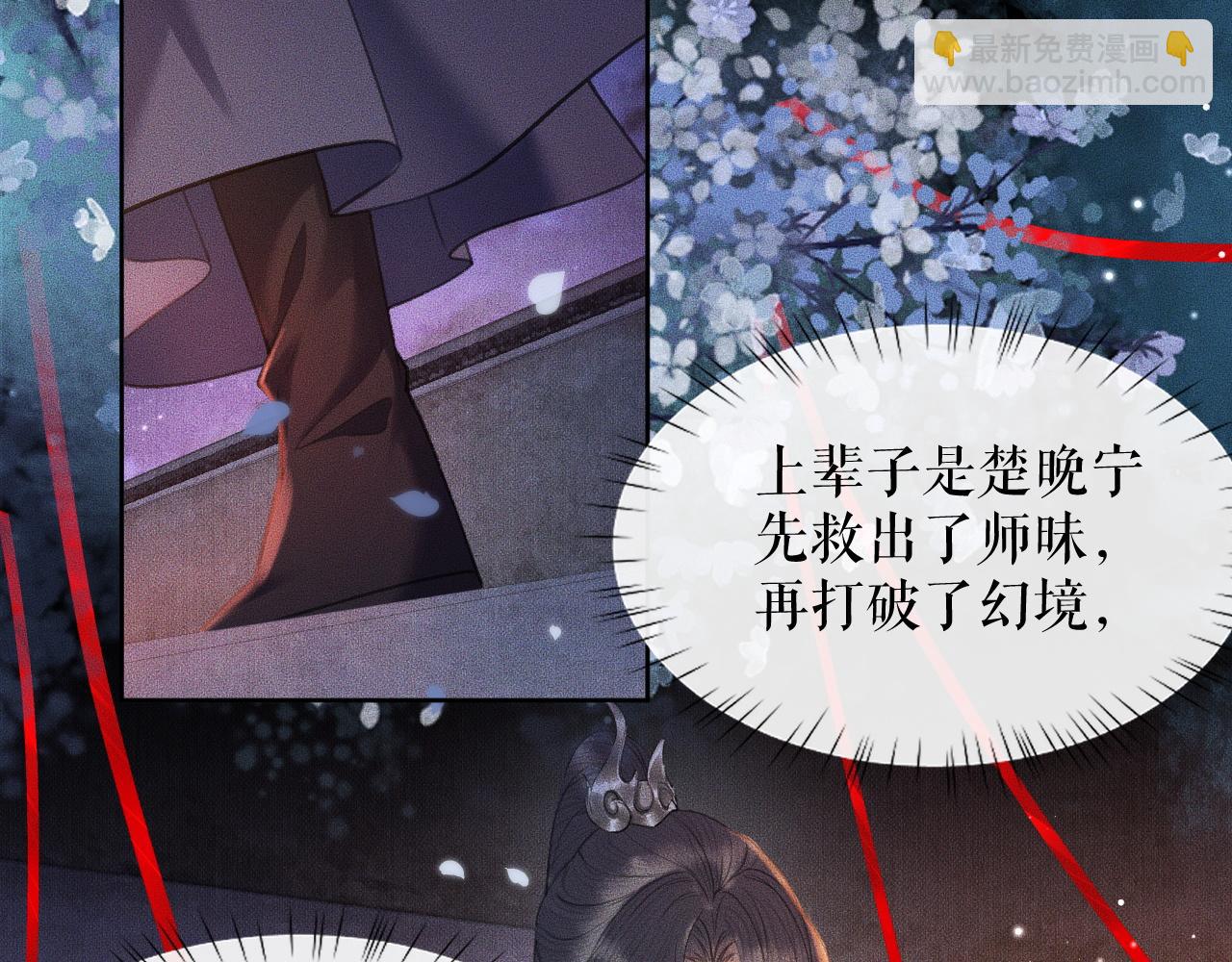 🍺二哈和他的白猫师尊 第18话 拜堂成亲 第18页