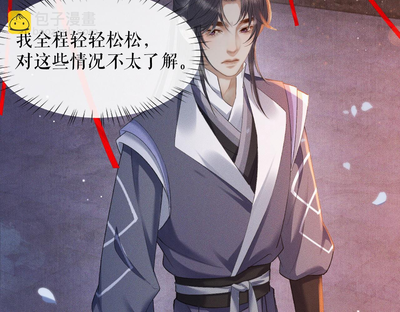 🍺二哈和他的白猫师尊 第18话 拜堂成亲 第19页