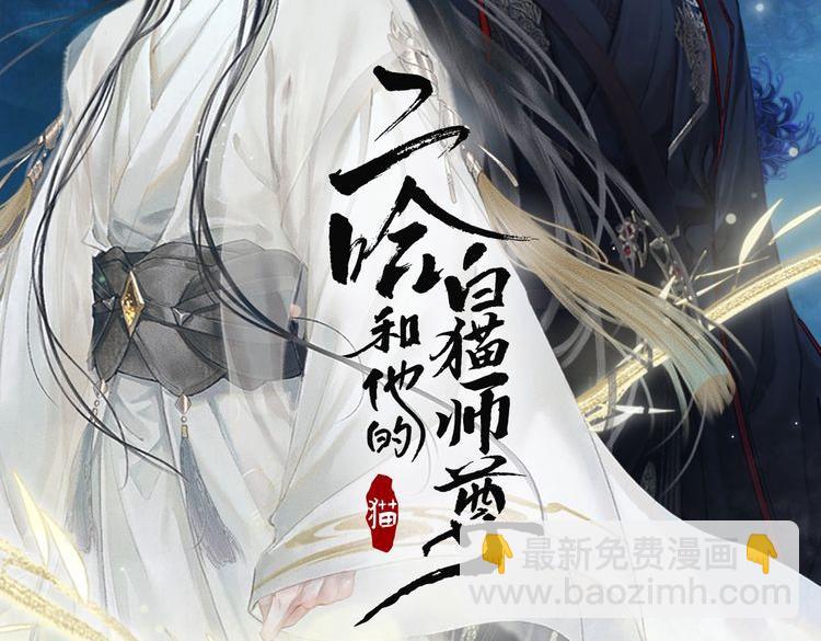 🍺二哈和他的白猫师尊 第18话 拜堂成亲 第2页