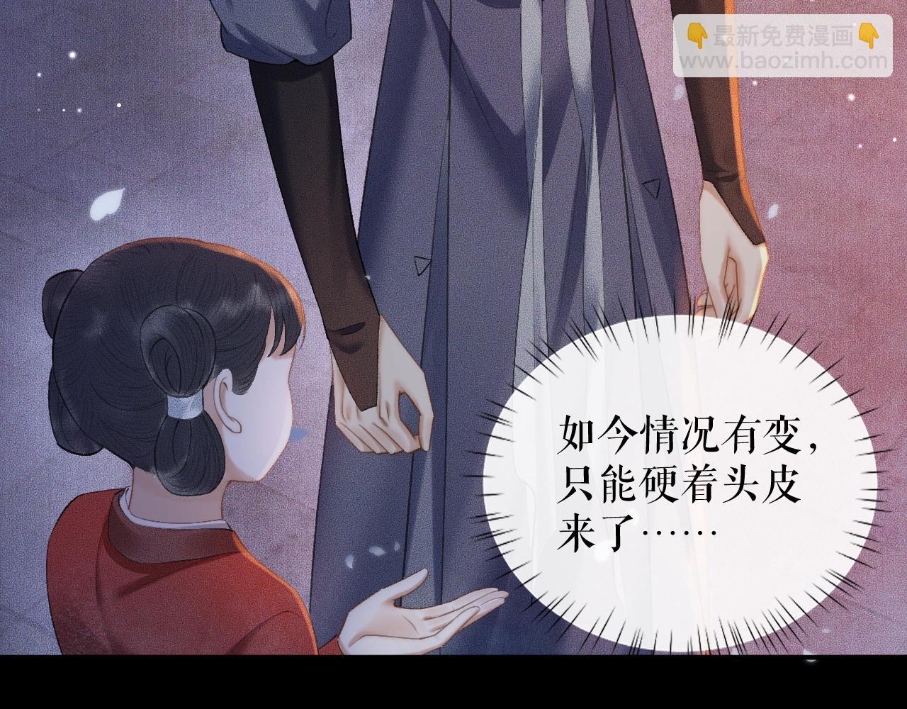 🍺二哈和他的白猫师尊 第18话 拜堂成亲 第20页