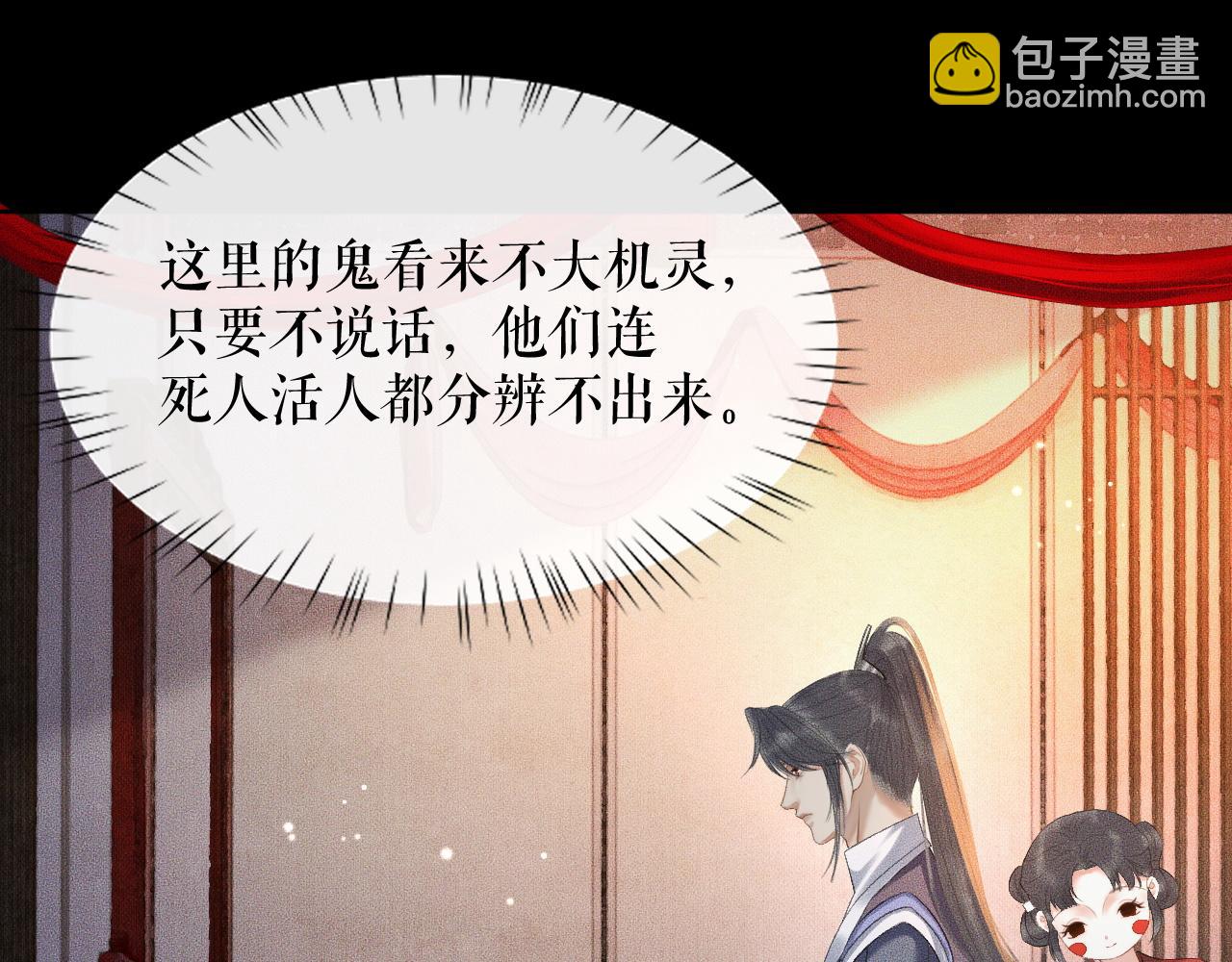 🍺二哈和他的白猫师尊 第18话 拜堂成亲 第23页