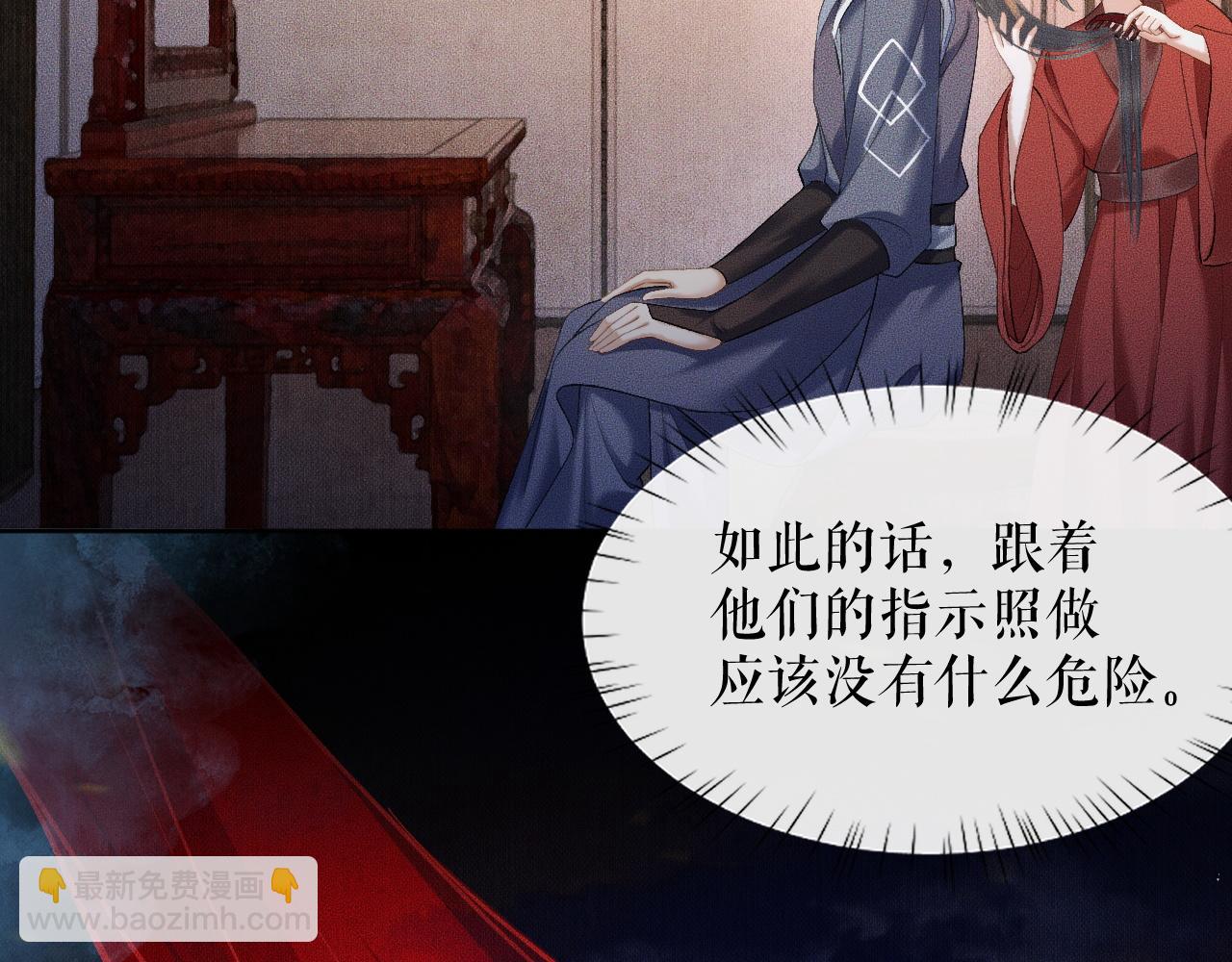 🍺二哈和他的白猫师尊 第18话 拜堂成亲 第24页