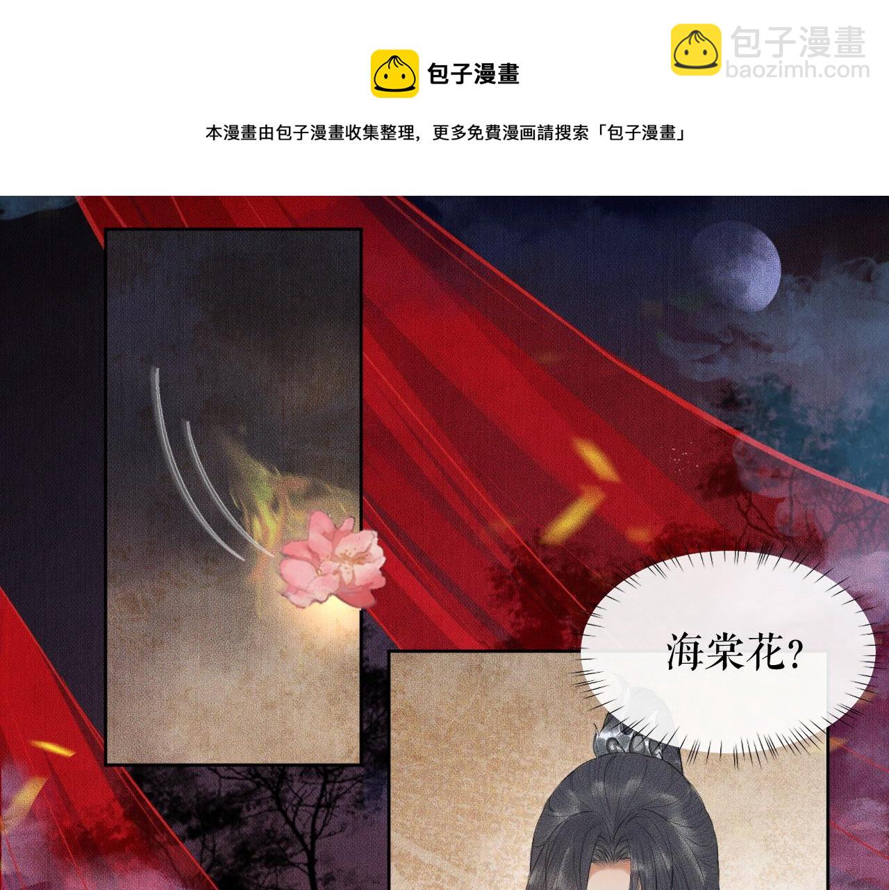 🍺二哈和他的白猫师尊 第18话 拜堂成亲 第25页