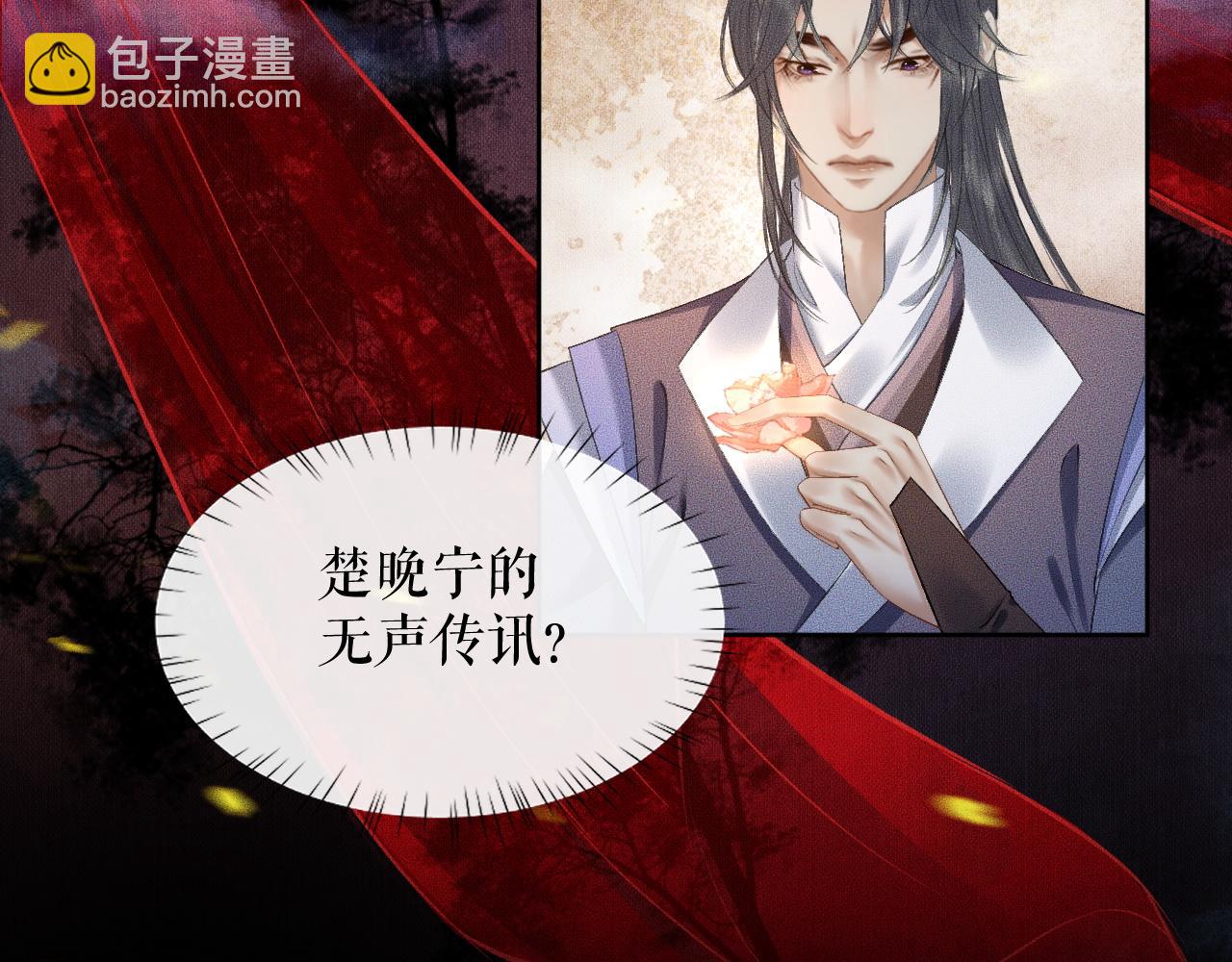 🍺二哈和他的白猫师尊 第18话 拜堂成亲 第26页