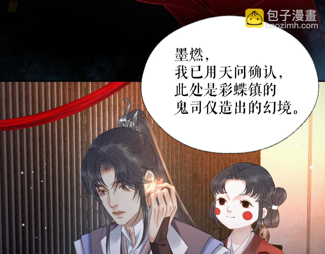 🍺二哈和他的白猫师尊 第18话 拜堂成亲 第27页