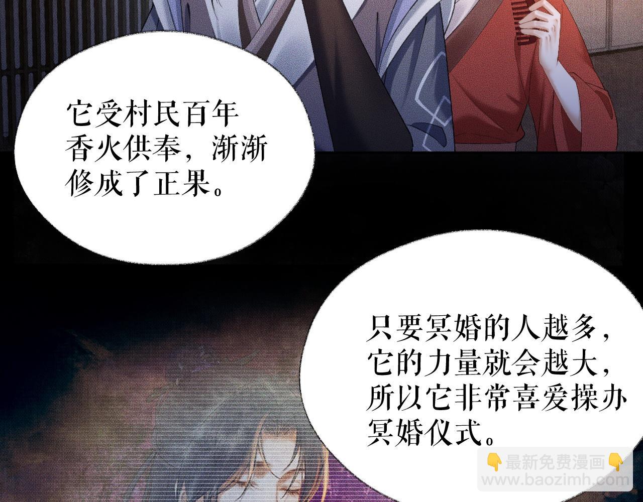 🍺二哈和他的白猫师尊 第18话 拜堂成亲 第28页