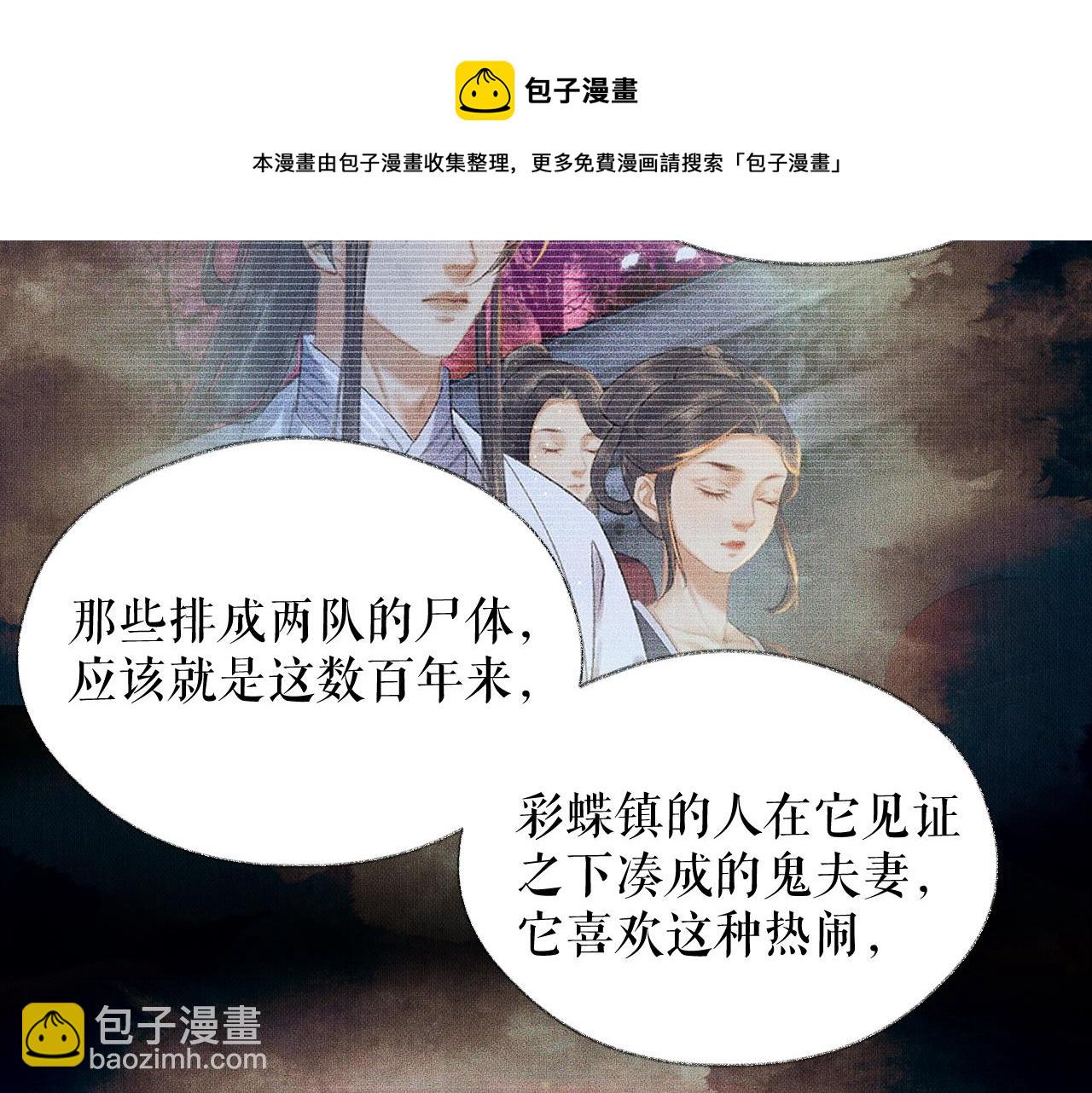 🍺二哈和他的白猫师尊 第18话 拜堂成亲 第29页