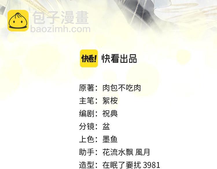 🍺二哈和他的白猫师尊 第18话 拜堂成亲 第3页