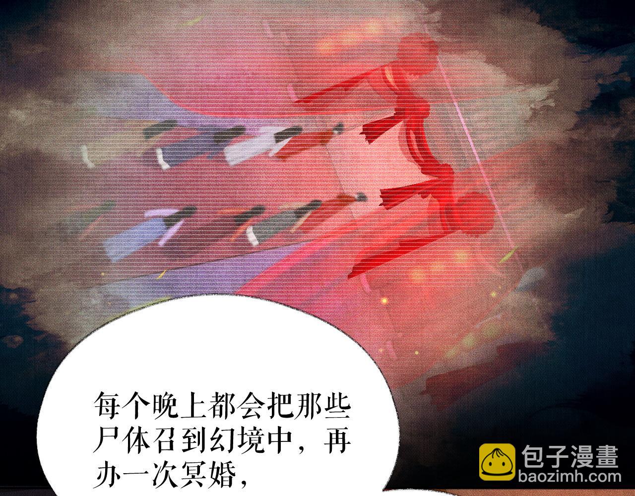 🍺二哈和他的白猫师尊 第18话 拜堂成亲 第30页