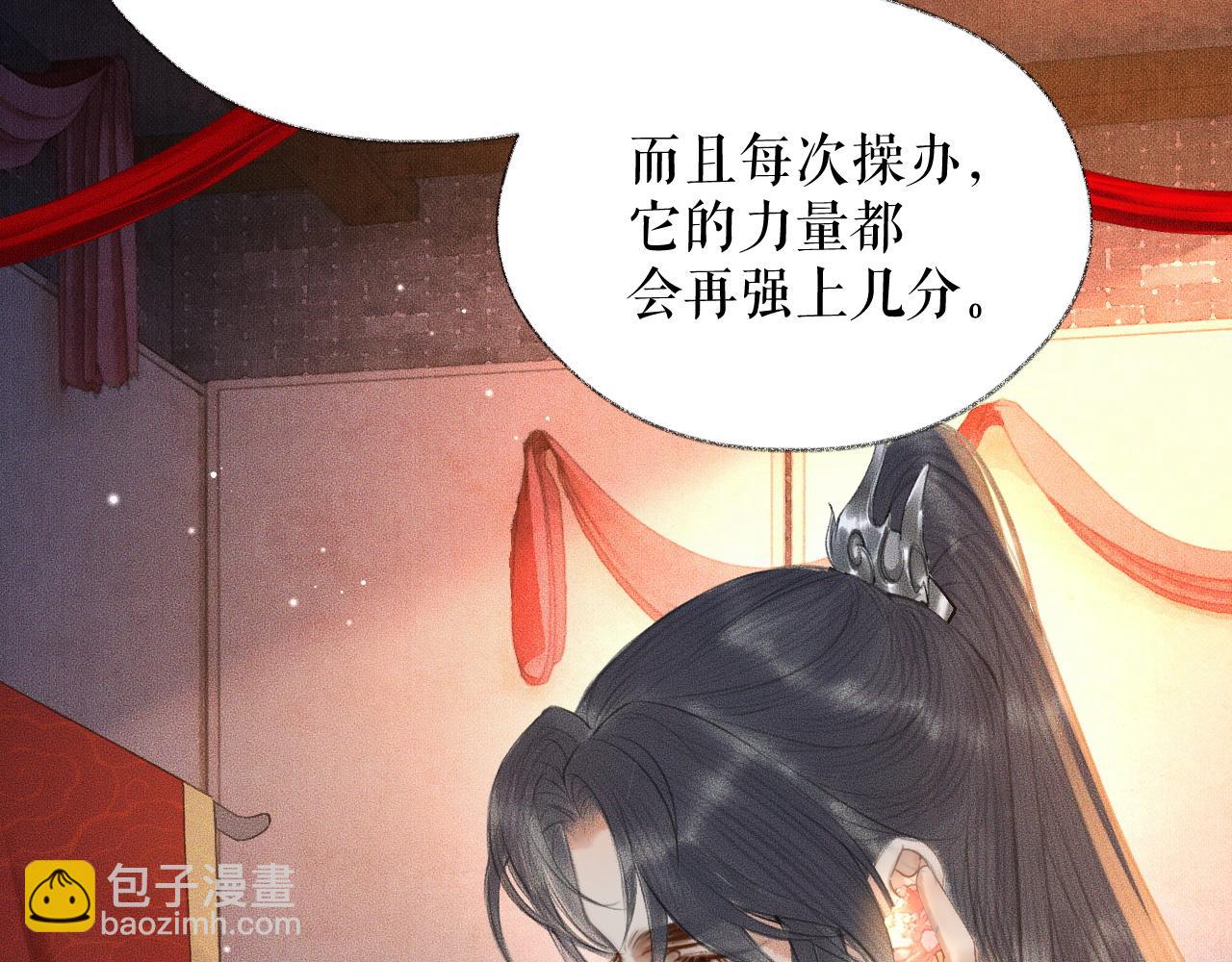 🍺二哈和他的白猫师尊 第18话 拜堂成亲 第31页
