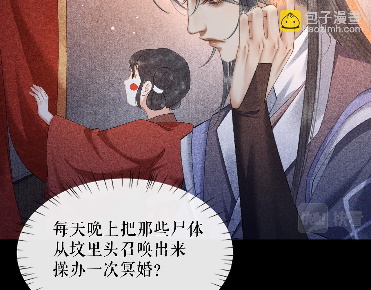 🍺二哈和他的白猫师尊 第18话 拜堂成亲 第32页
