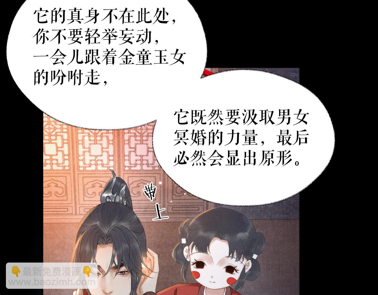 🍺二哈和他的白猫师尊 第18话 拜堂成亲 第34页