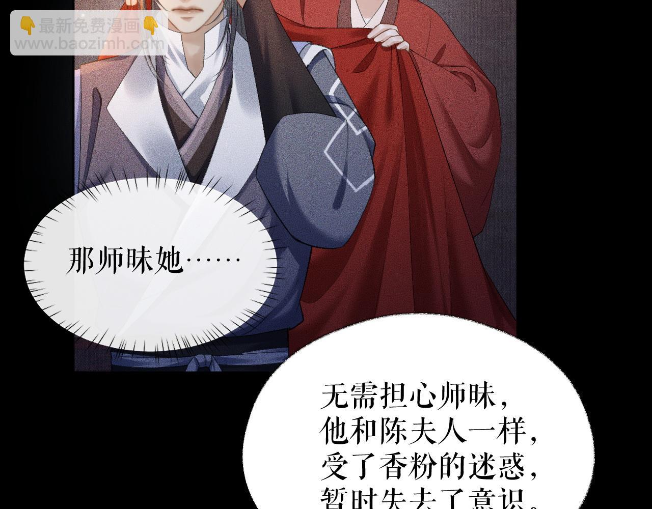 🍺二哈和他的白猫师尊 第18话 拜堂成亲 第35页