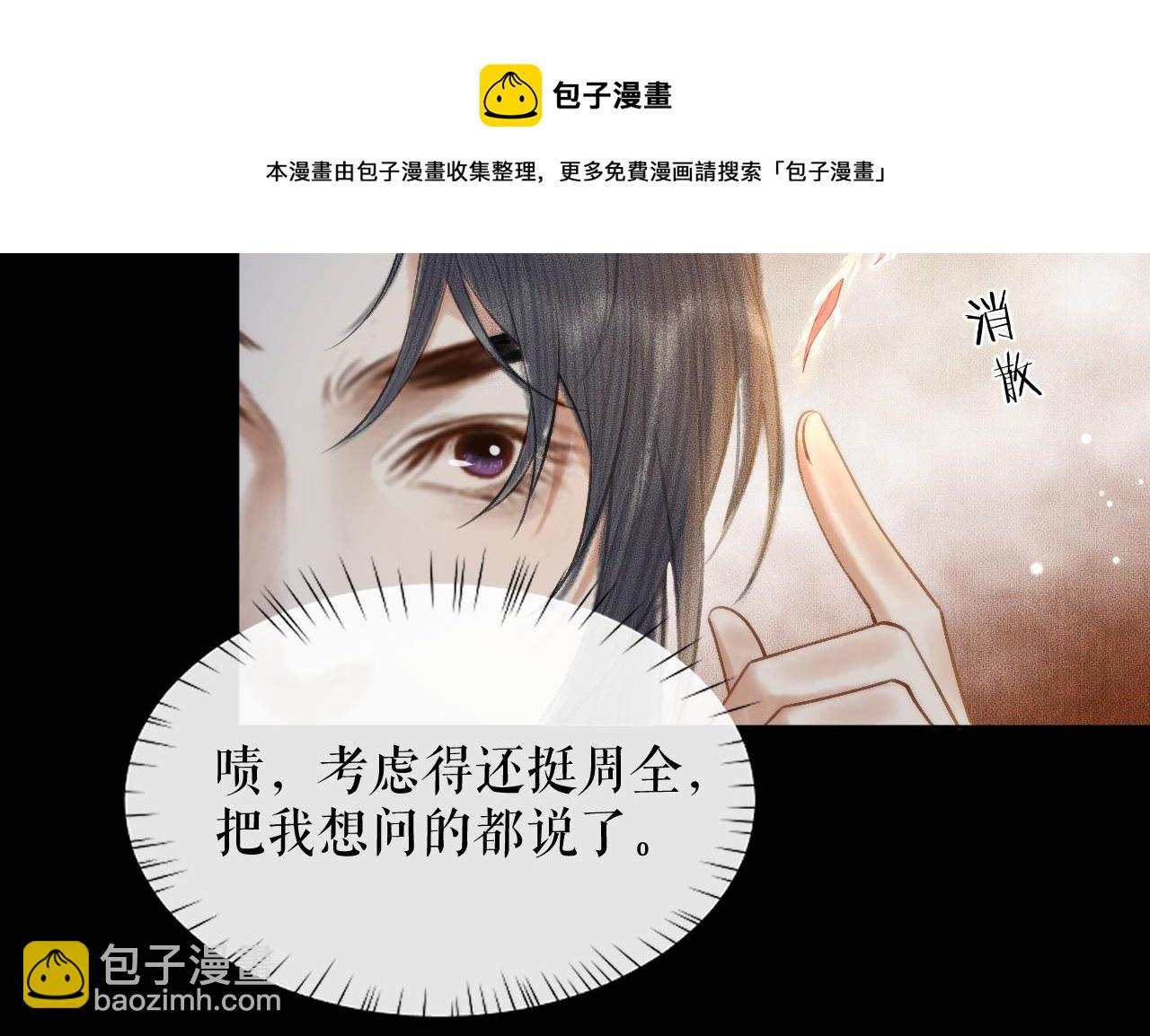 🍺二哈和他的白猫师尊 第18话 拜堂成亲 第37页