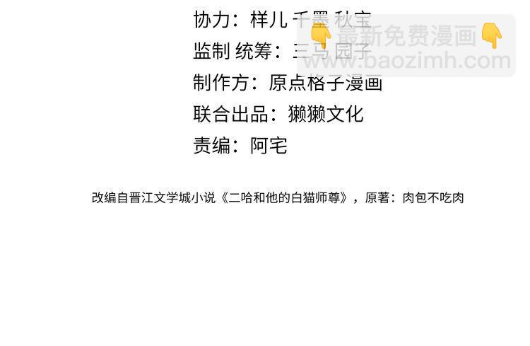 🍺二哈和他的白猫师尊 第18话 拜堂成亲 第4页