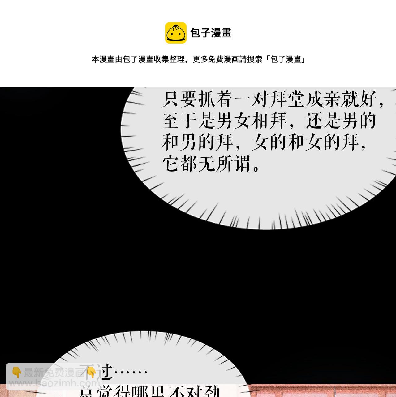 🍺二哈和他的白猫师尊 第18话 拜堂成亲 第45页