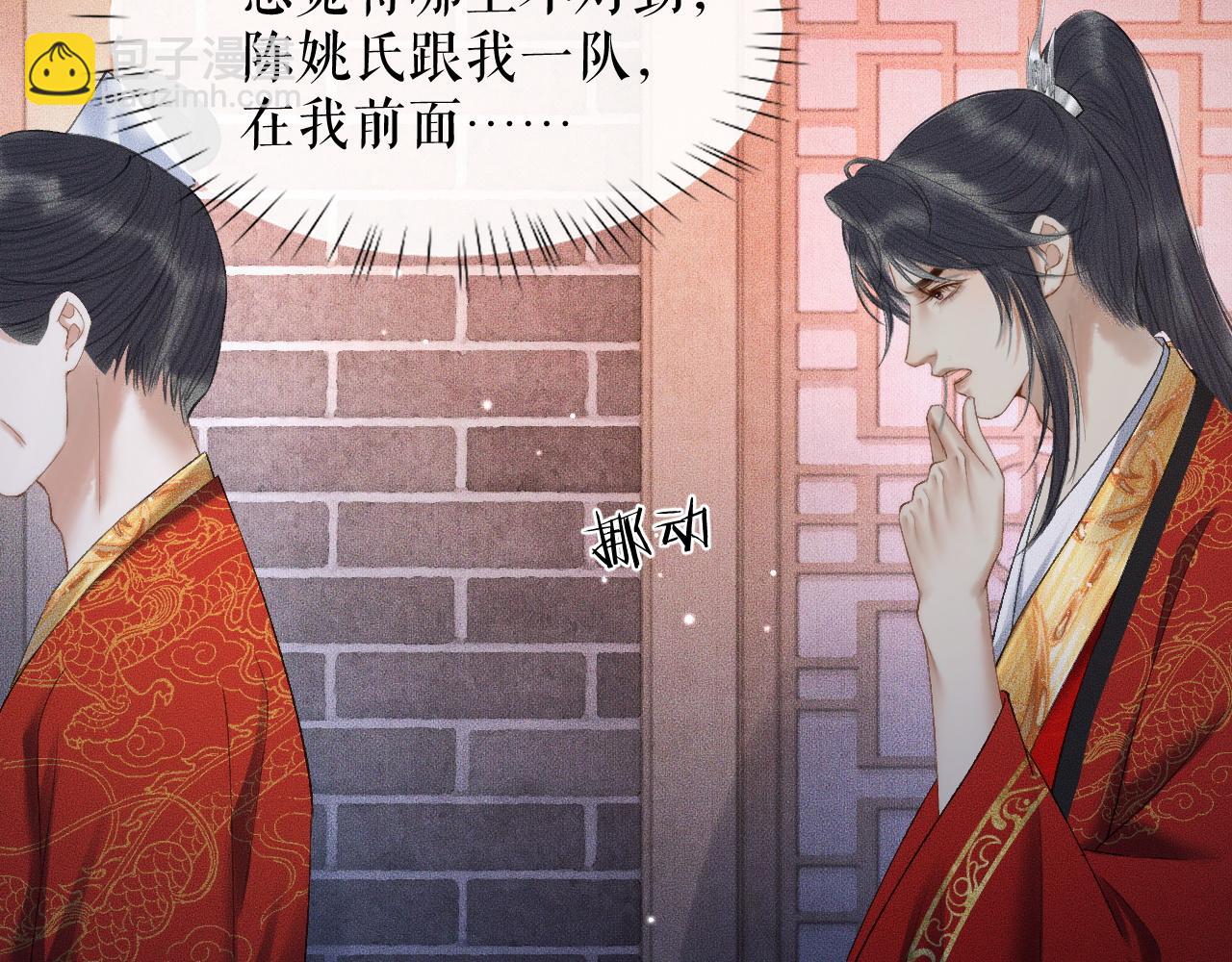 🍺二哈和他的白猫师尊 第18话 拜堂成亲 第46页
