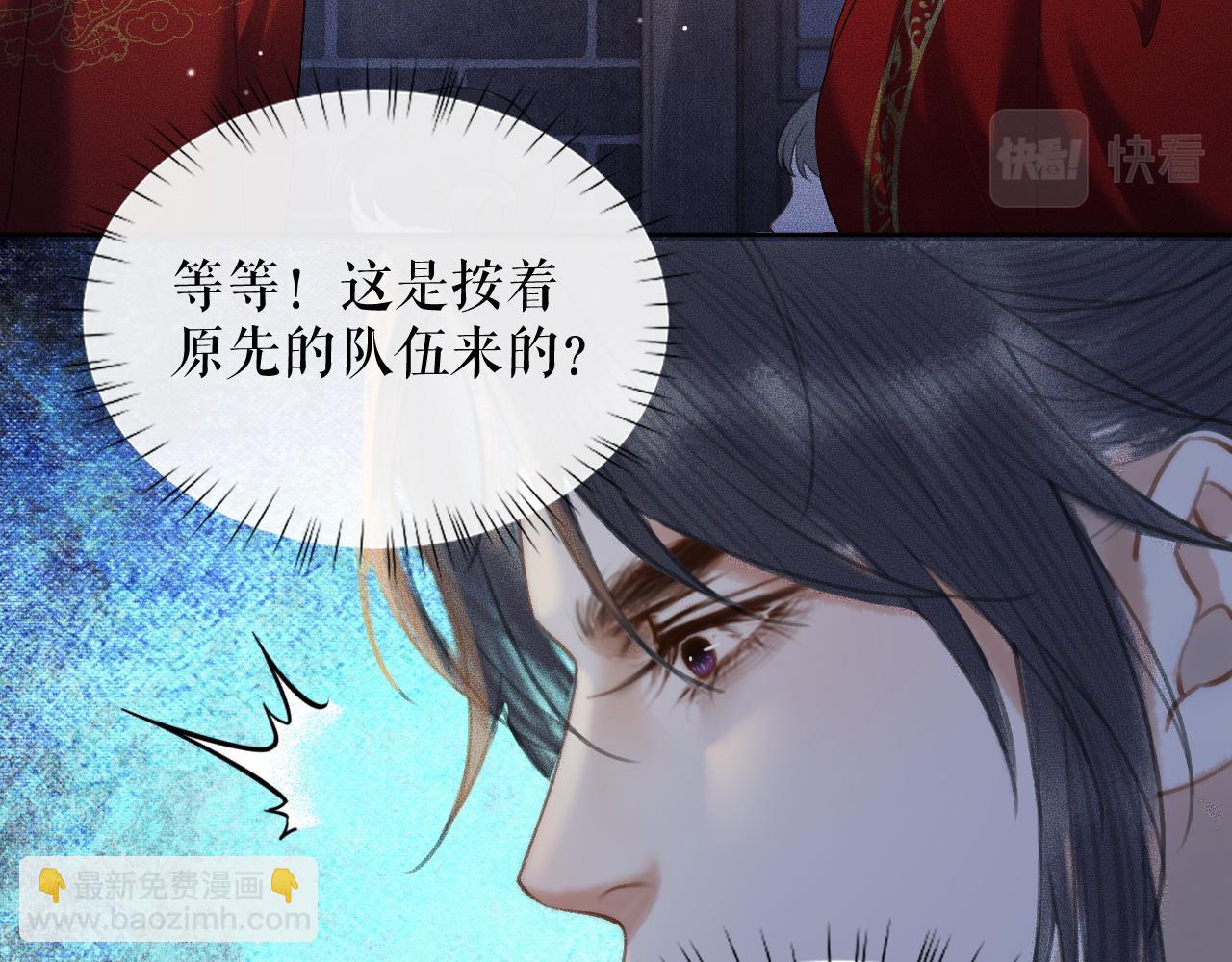 🍺二哈和他的白猫师尊 第18话 拜堂成亲 第47页