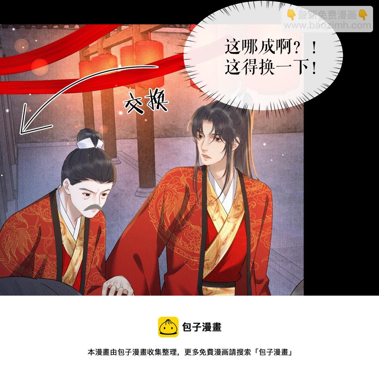🍺二哈和他的白猫师尊 第18话 拜堂成亲 第49页