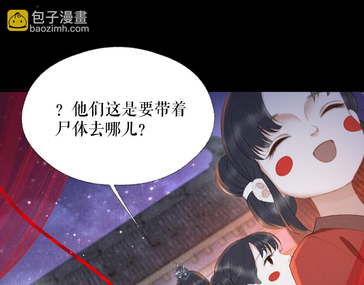 🍺二哈和他的白猫师尊 第18话 拜堂成亲 第8页