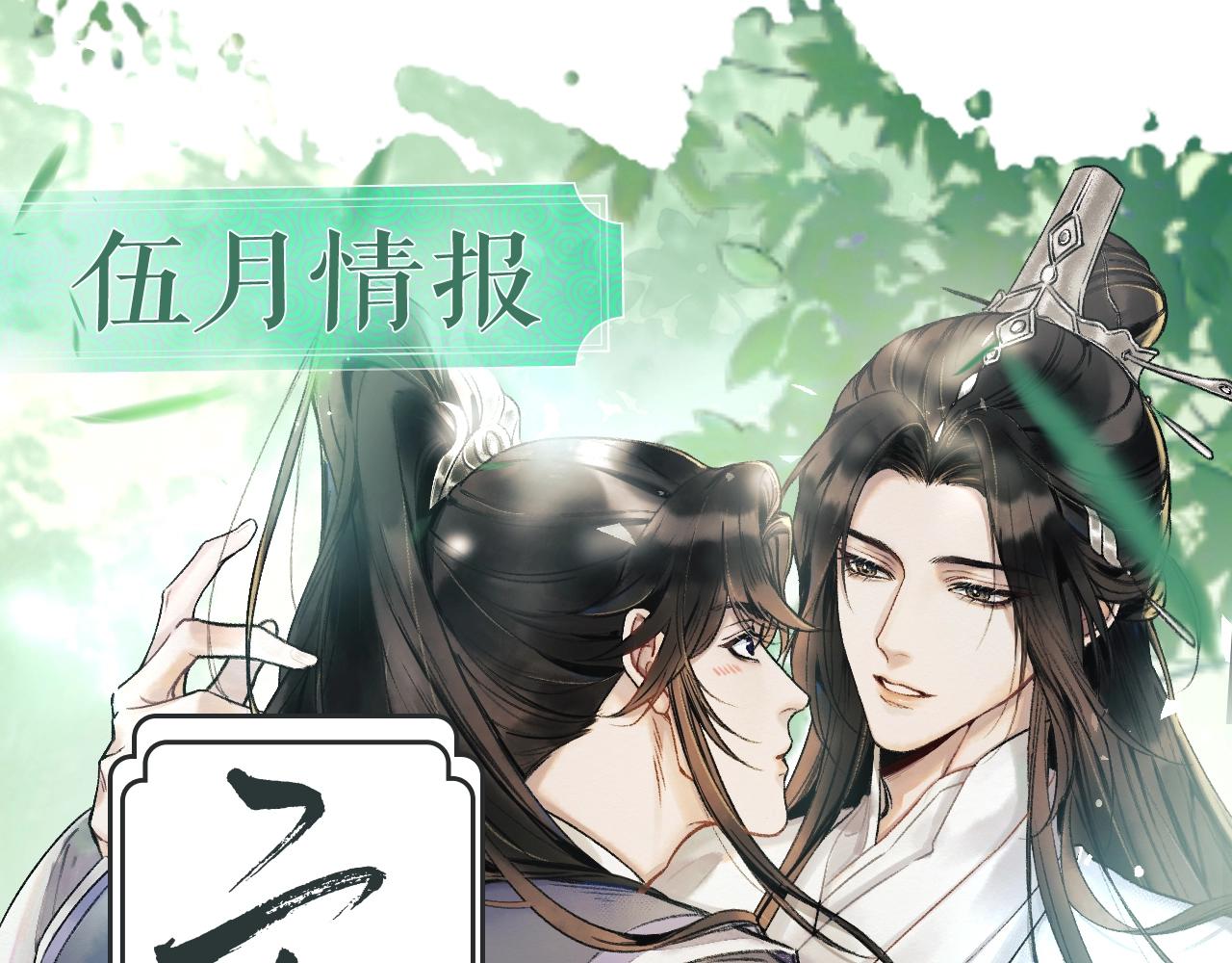🍺二哈和他的白猫师尊 二哈7月中旬第二季上线新情报！ 第1页