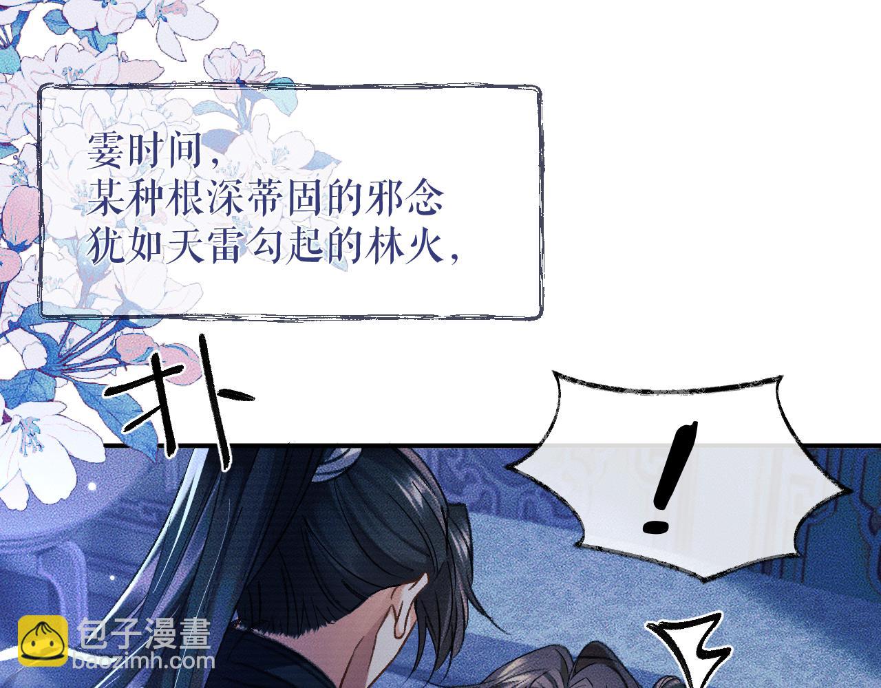 🍺二哈和他的白猫师尊 第21话 共破冥婚 第11页