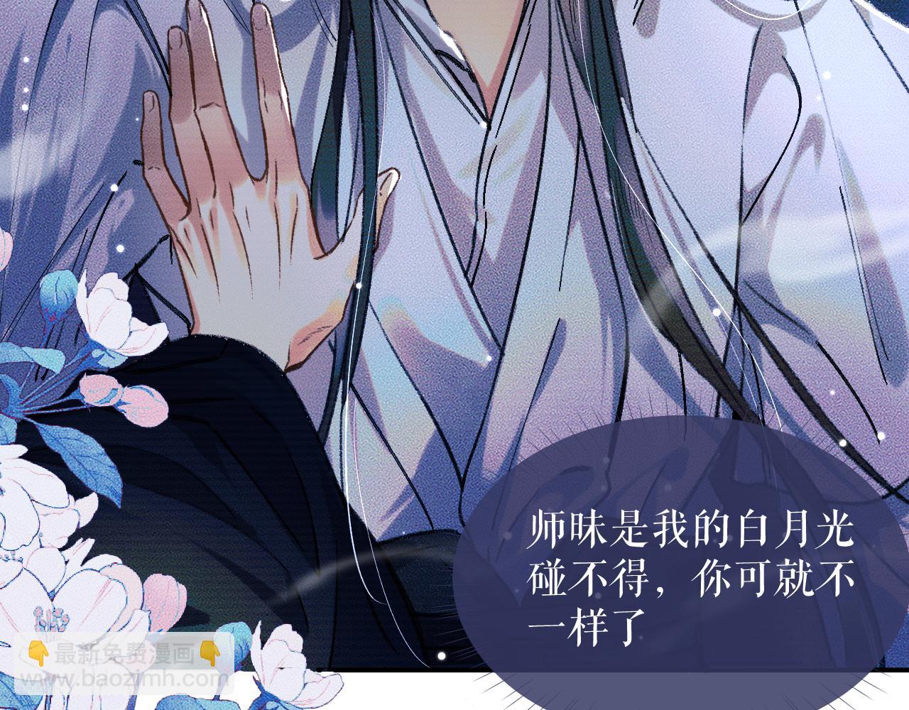🍺二哈和他的白猫师尊 第21话 共破冥婚 第14页