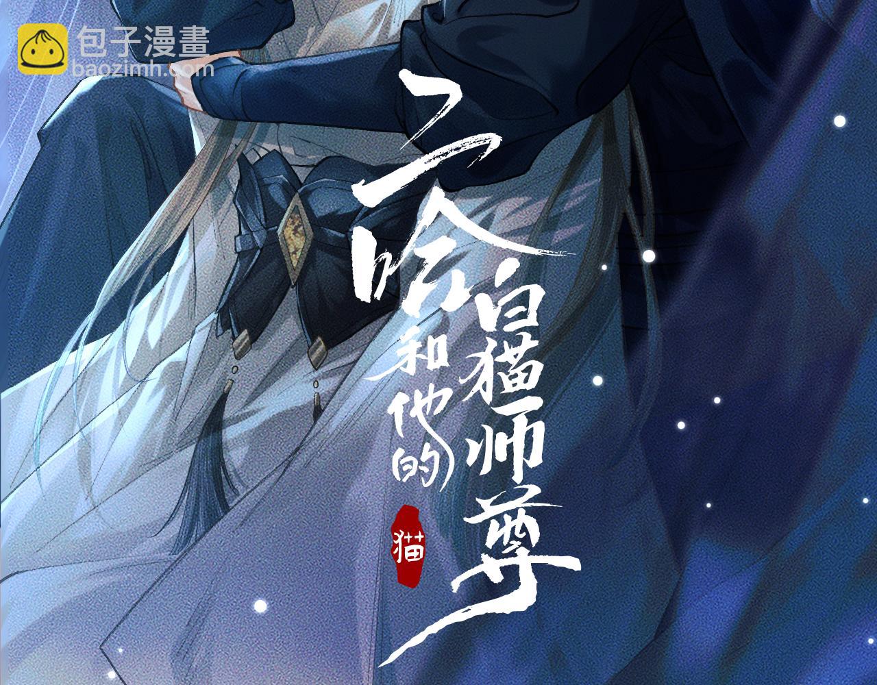 🍺二哈和他的白猫师尊 第21话 共破冥婚 第2页
