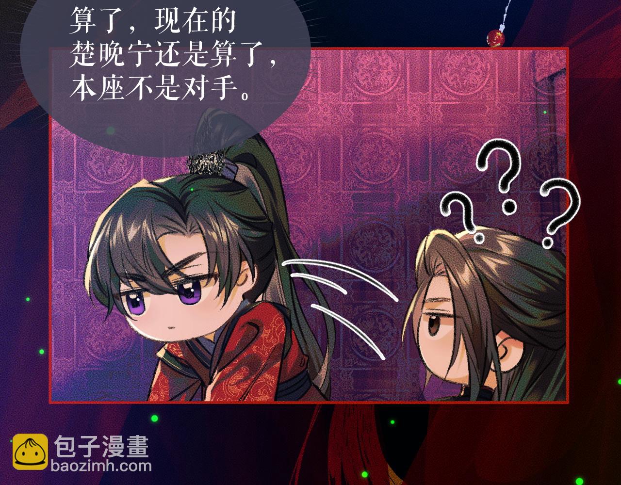 🍺二哈和他的白猫师尊 第21话 共破冥婚 第25页