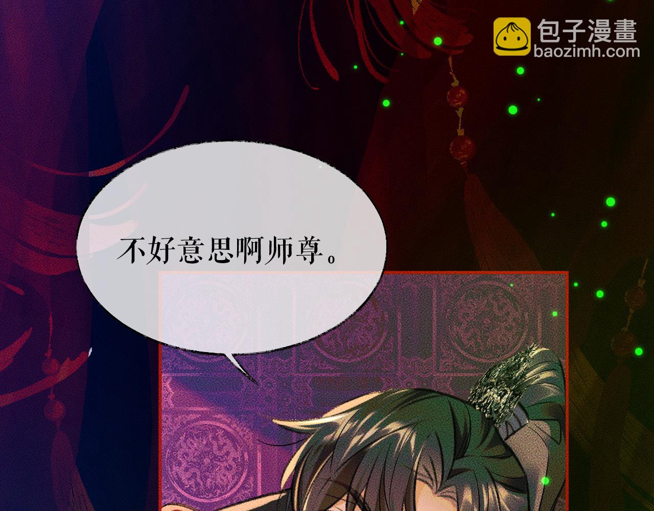 🍺二哈和他的白猫师尊 第21话 共破冥婚 第26页