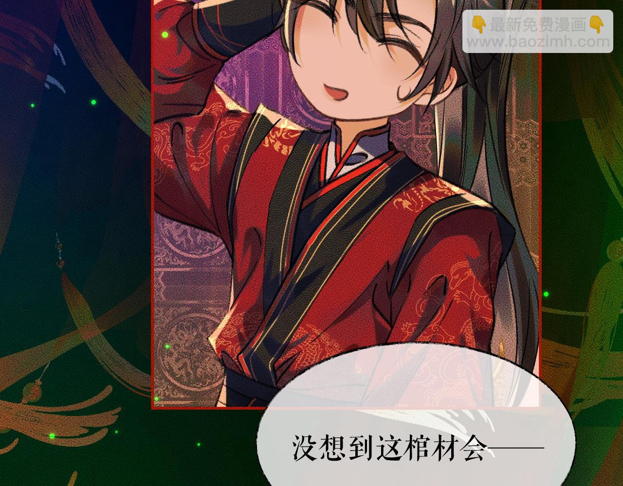 🍺二哈和他的白猫师尊 第21话 共破冥婚 第27页
