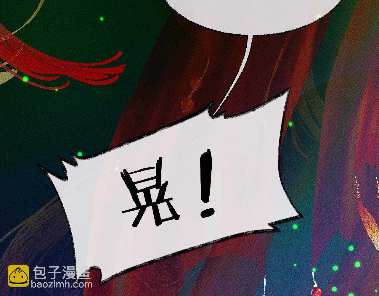 🍺二哈和他的白猫师尊 第21话 共破冥婚 第28页