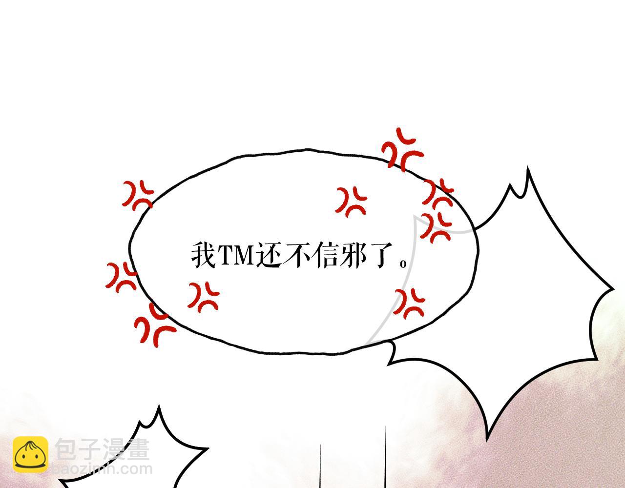 🍺二哈和他的白猫师尊 第21话 共破冥婚 第34页