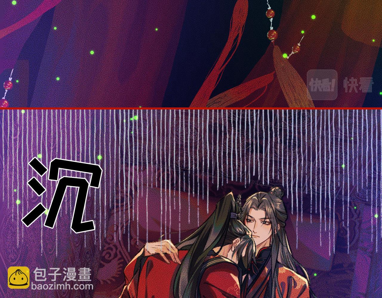 🍺二哈和他的白猫师尊 第21话 共破冥婚 第42页
