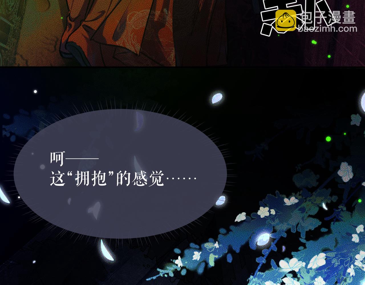 🍺二哈和他的白猫师尊 第21话 共破冥婚 第44页