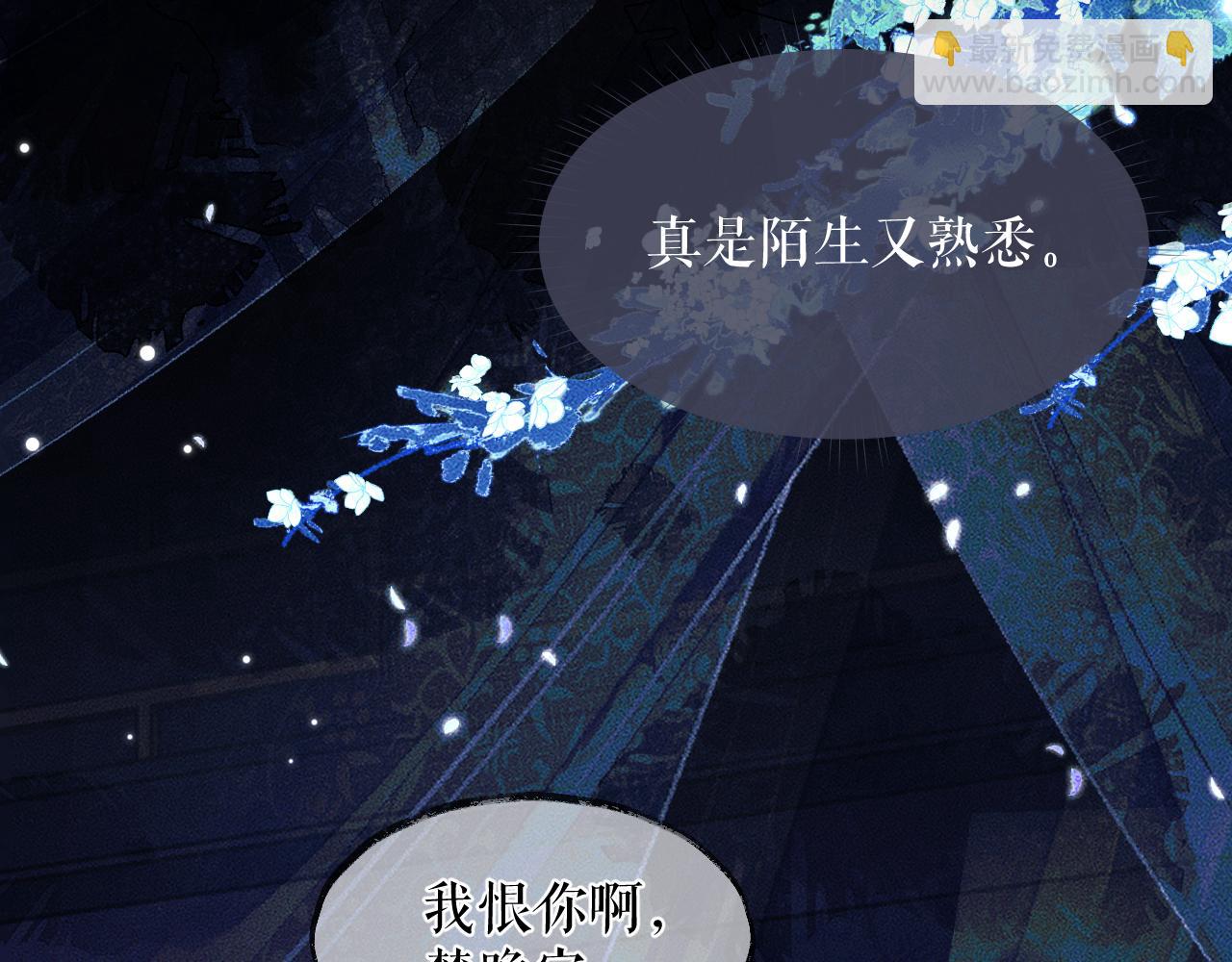 🍺二哈和他的白猫师尊 第21话 共破冥婚 第45页