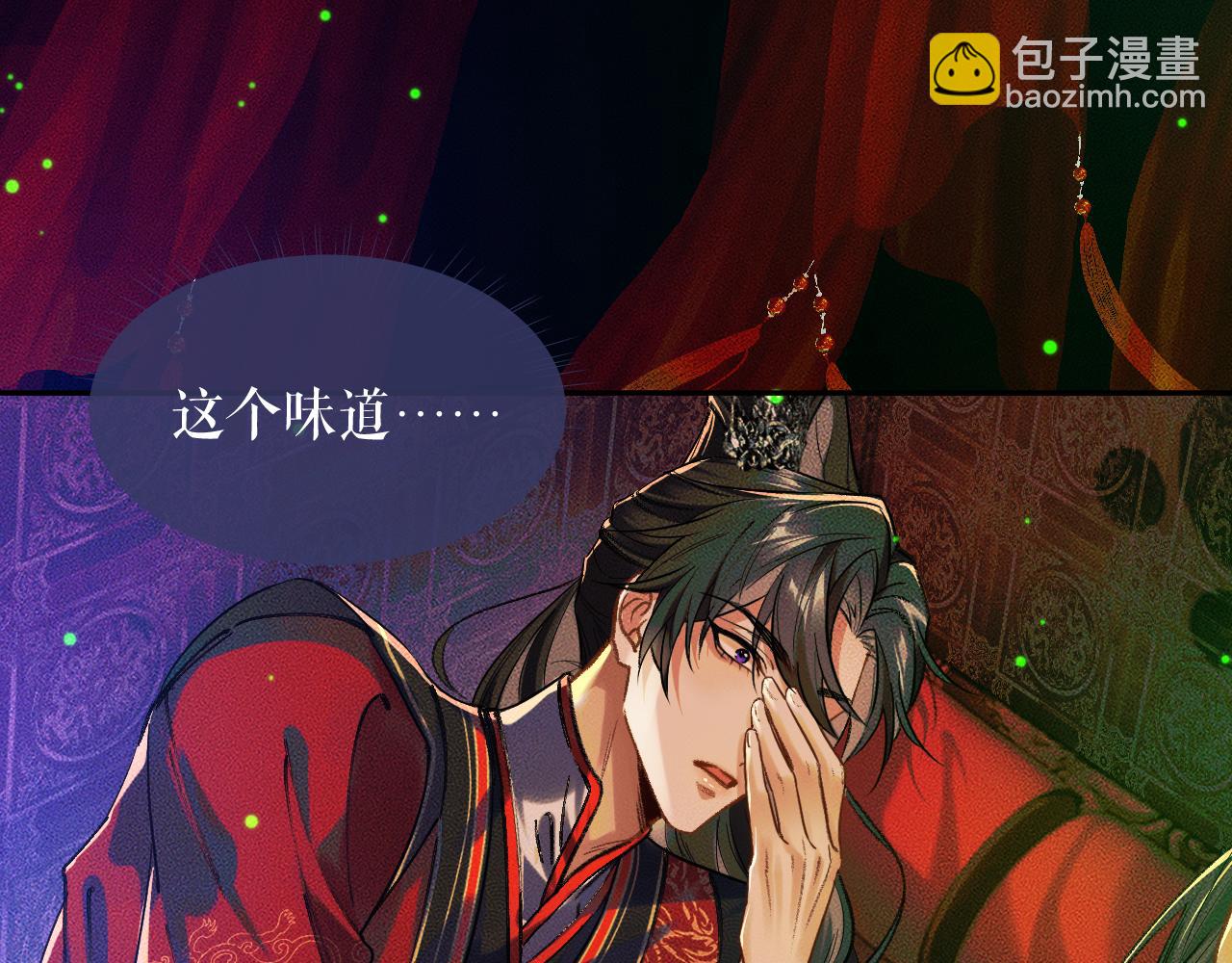 🍺二哈和他的白猫师尊 第21话 共破冥婚 第5页
