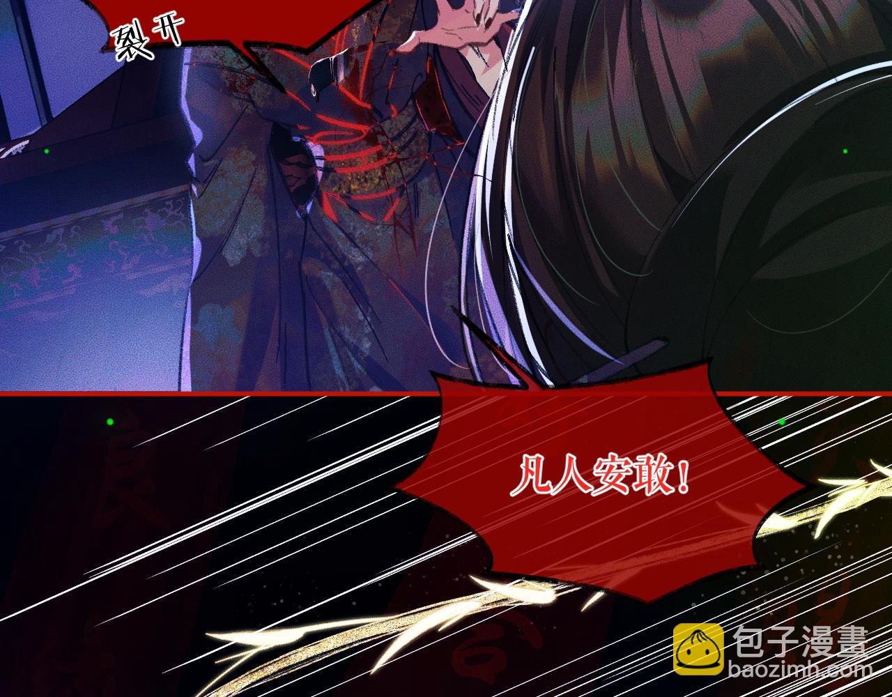 🍺二哈和他的白猫师尊 第23话 大战一触即发 第13页