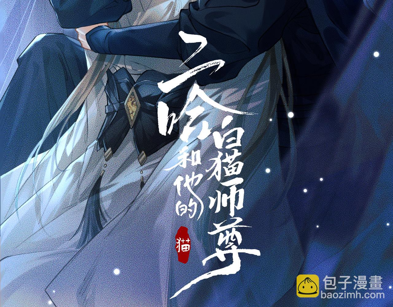 🍺二哈和他的白猫师尊 第23话 大战一触即发 第2页