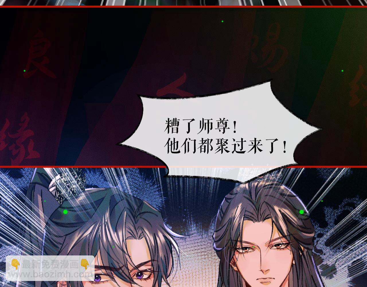 🍺二哈和他的白猫师尊 第23话 大战一触即发 第21页