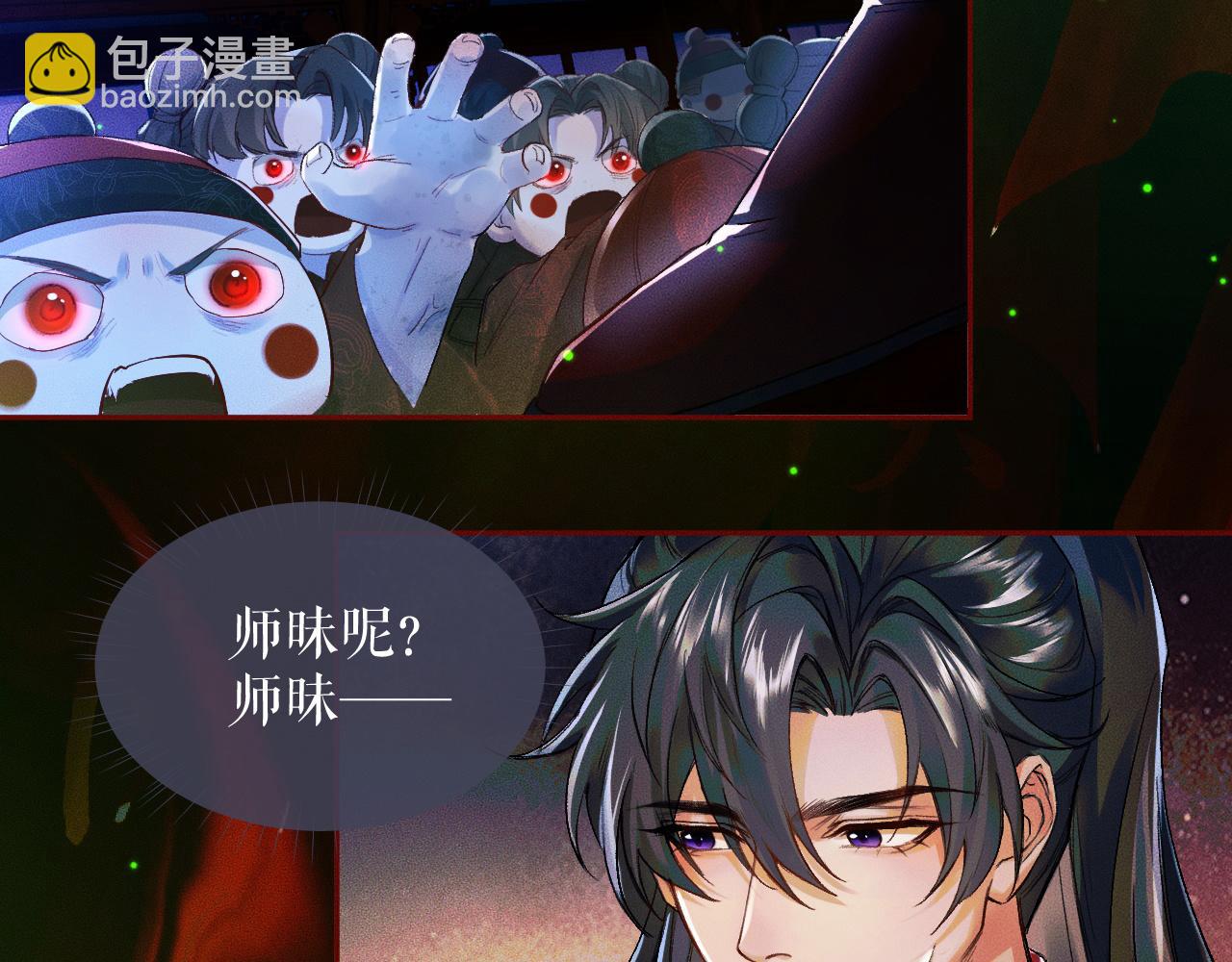 🍺二哈和他的白猫师尊 第23话 大战一触即发 第29页