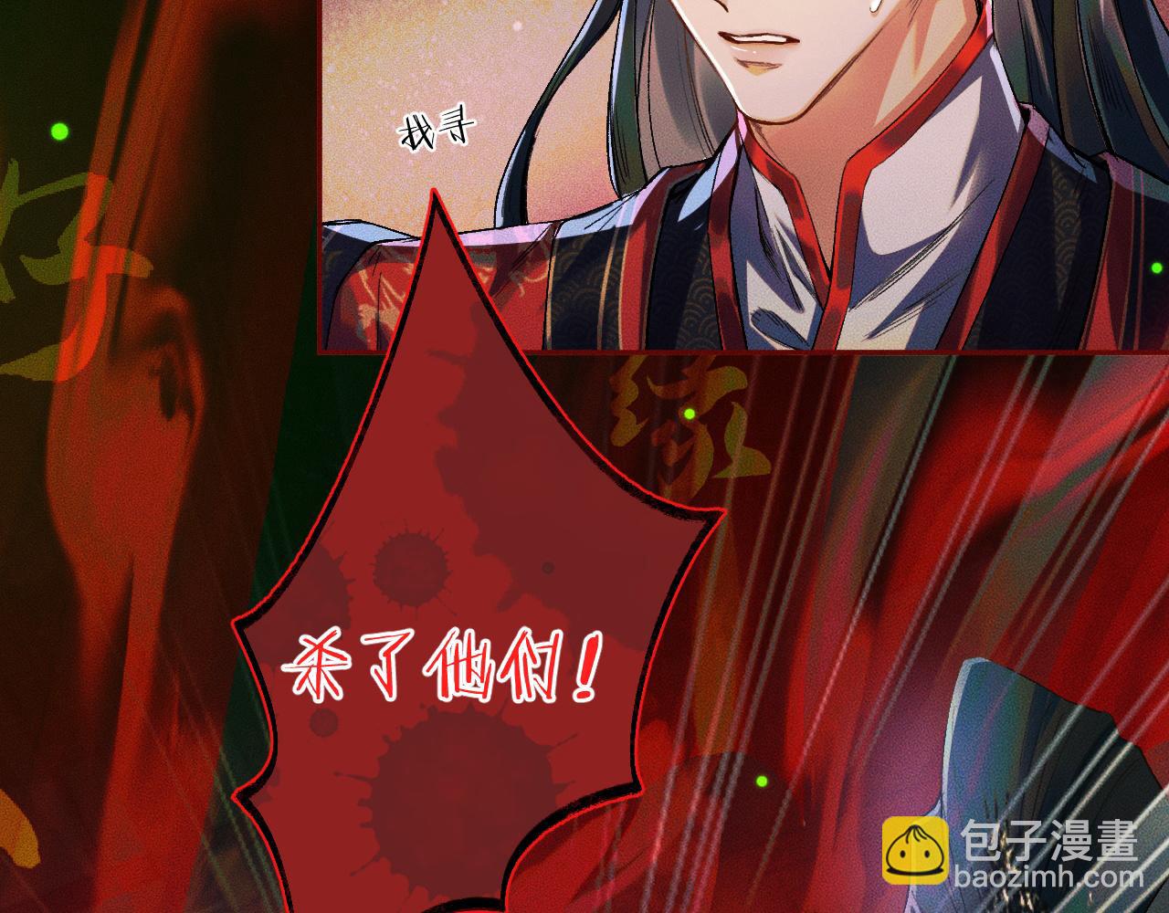 🍺二哈和他的白猫师尊 第23话 大战一触即发 第30页