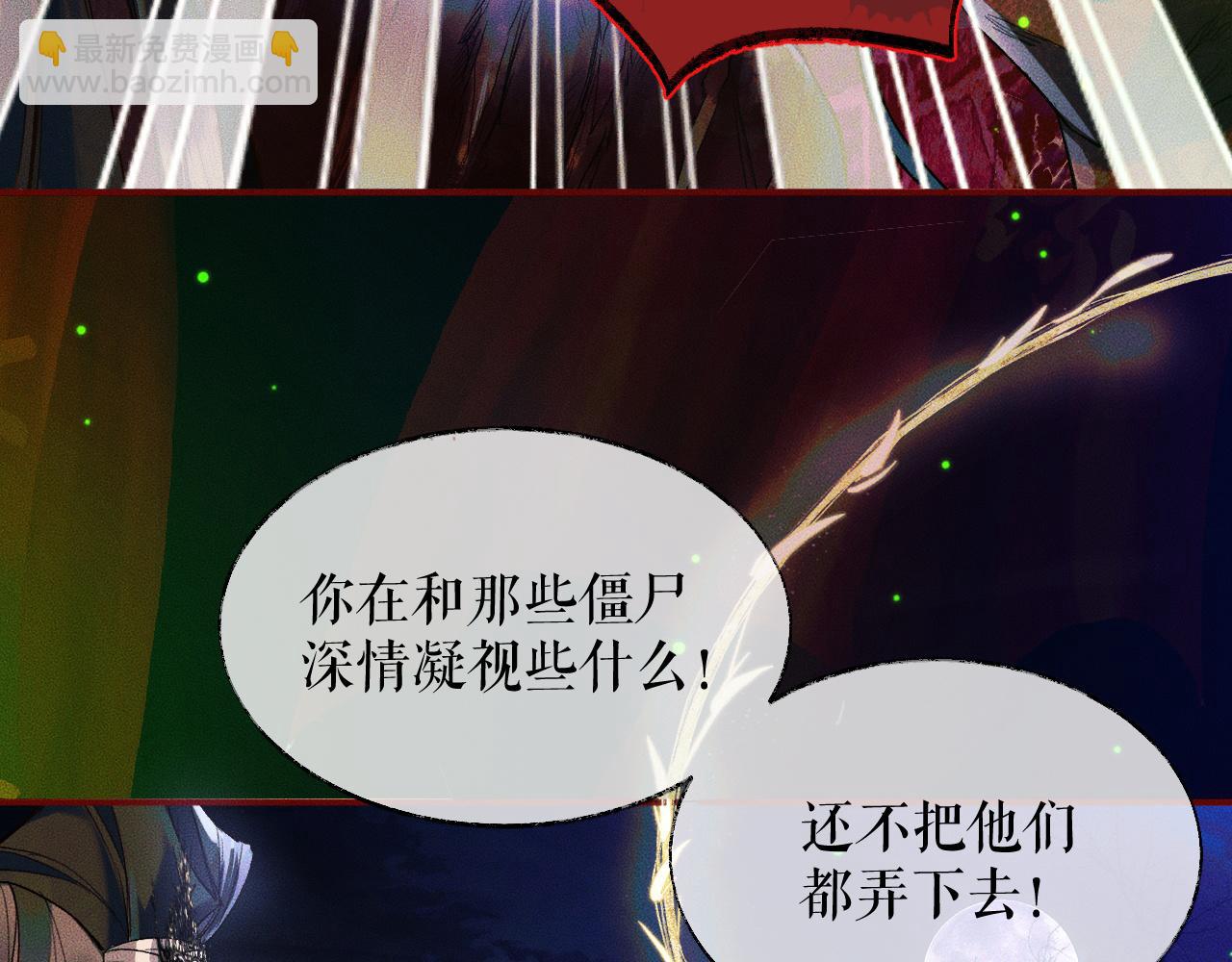 🍺二哈和他的白猫师尊 第23话 大战一触即发 第33页