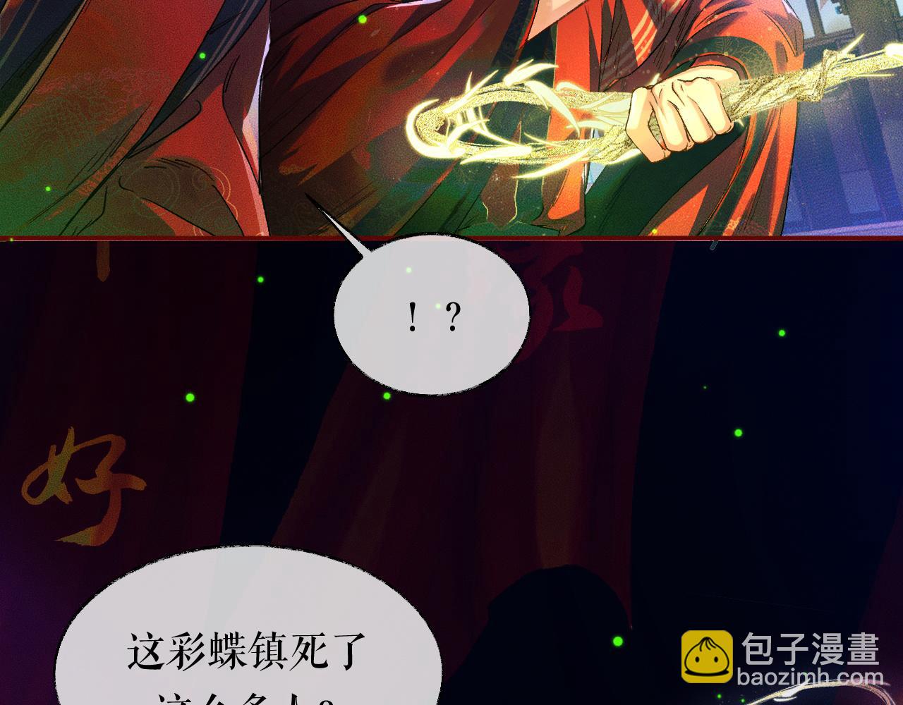 🍺二哈和他的白猫师尊 第23话 大战一触即发 第35页